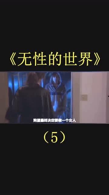 无性的世界,探索无性世界的和谐共生之道